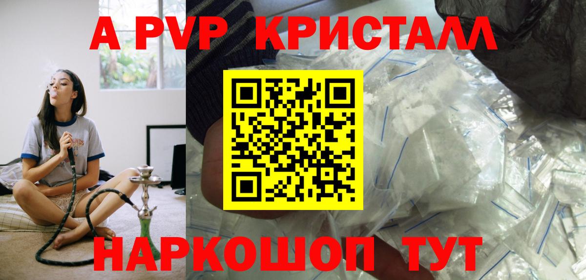 Alpha PVP Crystall Карабулак