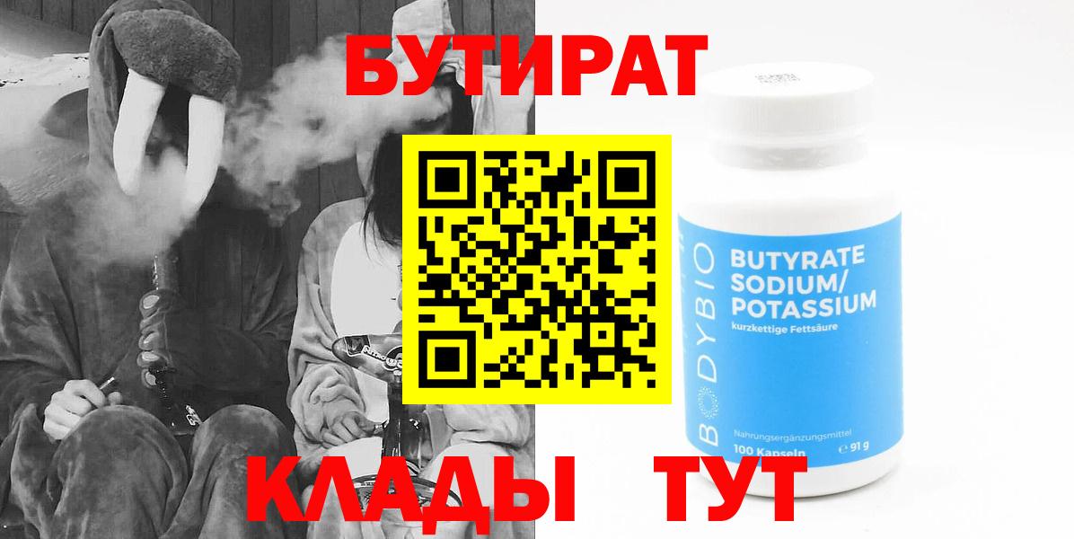 БУТИРАТ  Вход с VPN  Карабулак  БУТИРАТ Butirat 