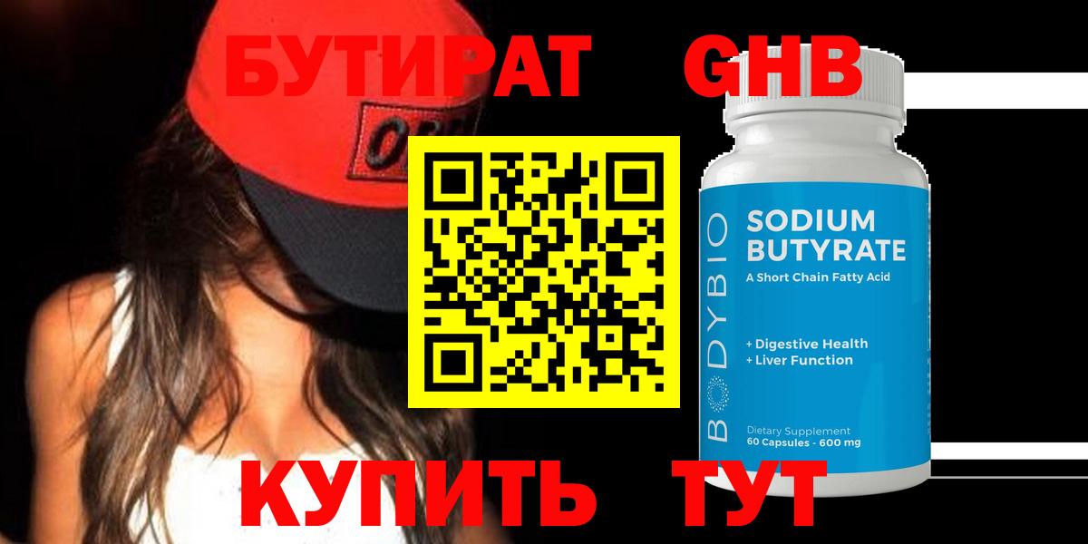 Бутират Butirat Карабулак