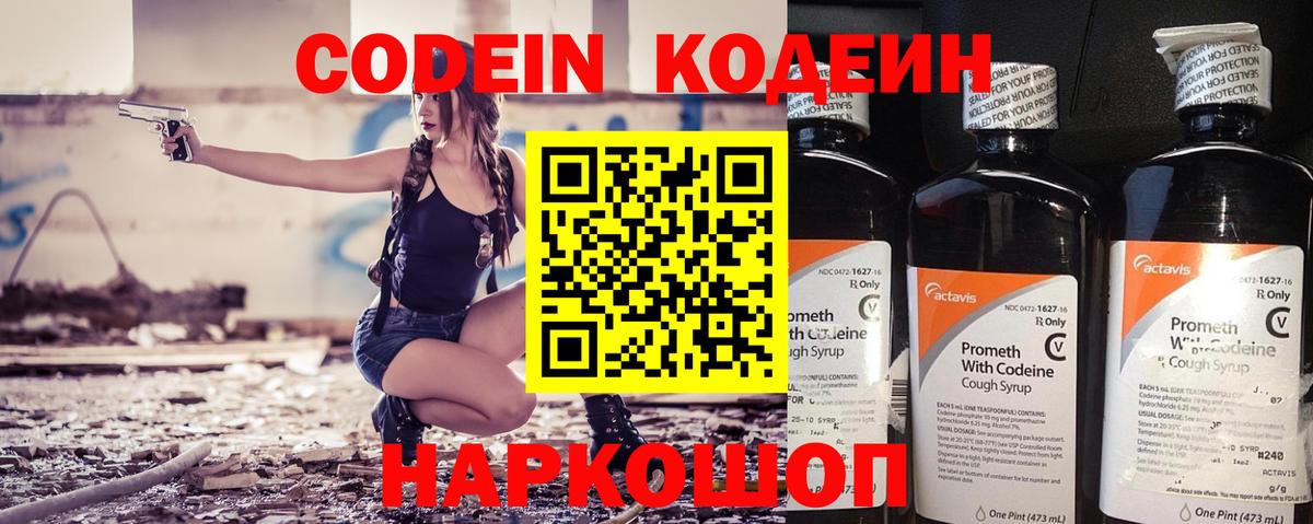 Кодеин напиток Lean (лин)  Кодеиновый сироп Lean Purple Drank  Вход с VPN  Карабулак 